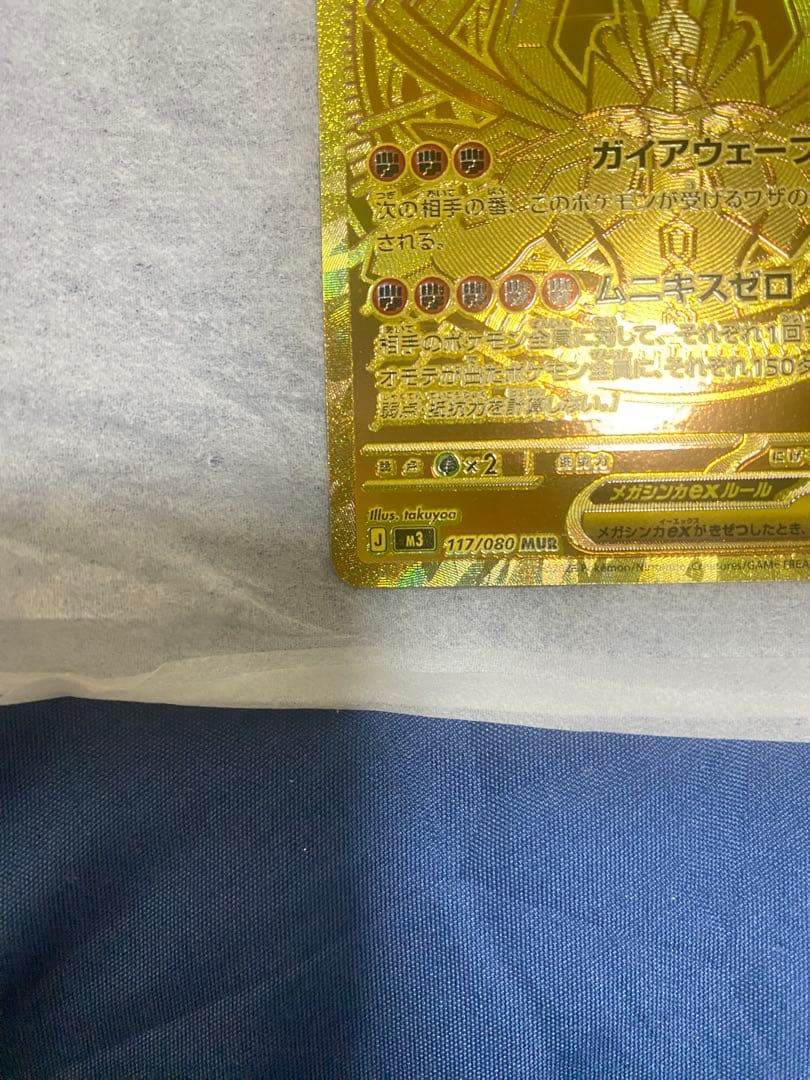 ポケカ ムニキスゼロ メガジガルデex MUR