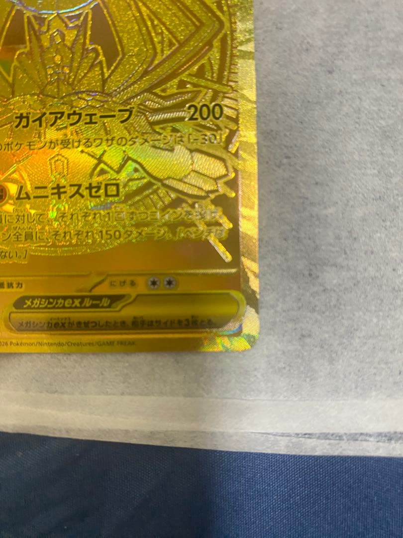 ポケカ ムニキスゼロ メガジガルデex MUR