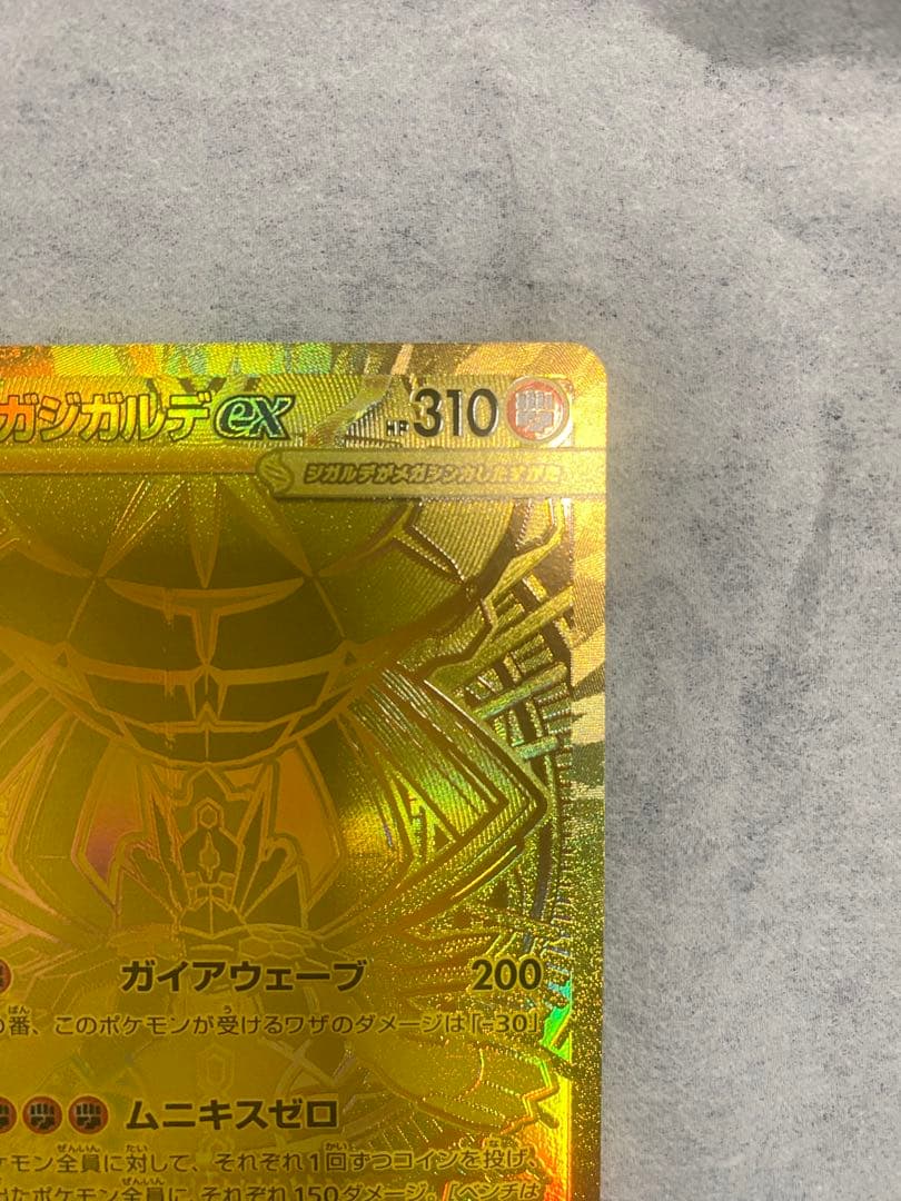 ポケカ ムニキスゼロ メガジガルデex MUR