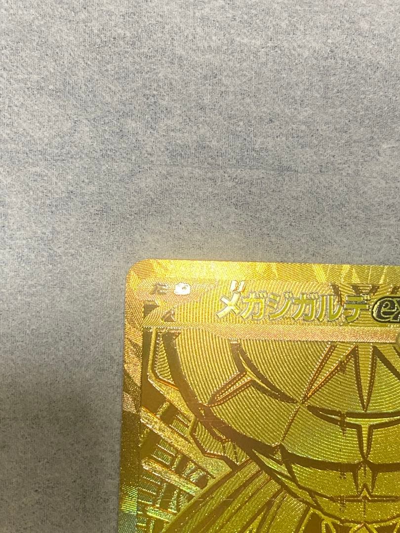 ポケカ ムニキスゼロ メガジガルデex MUR