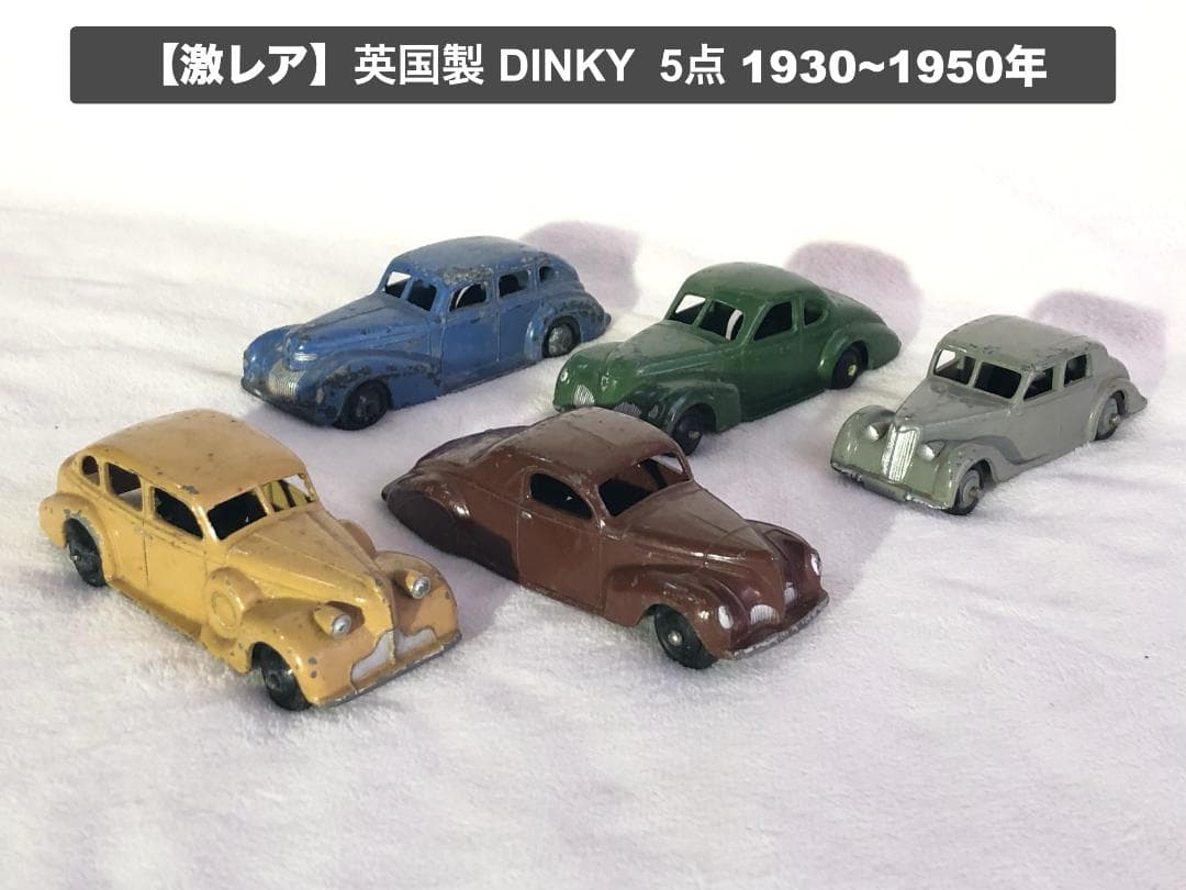 【希少】英国製 DINKY 39シリーズ連番4台含む サルーン5台セット