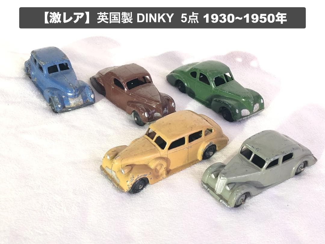 【希少】英国製 DINKY 39シリーズ連番4台含む サルーン5台セット