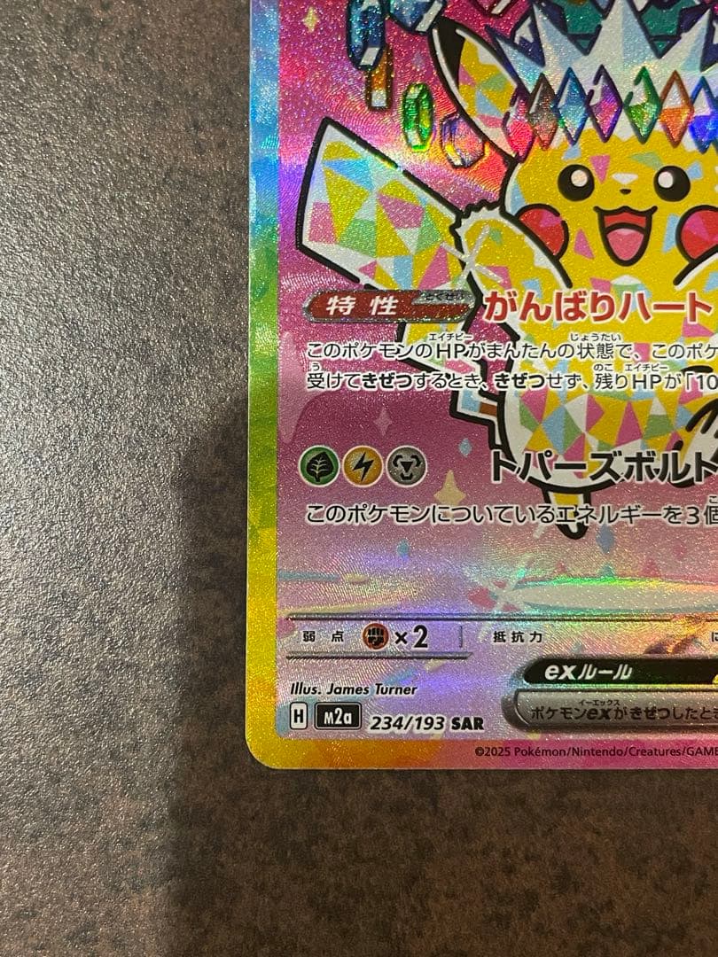 【ローダー付自引き品！】 ピカチュウex sar 1枚 メガドリームex