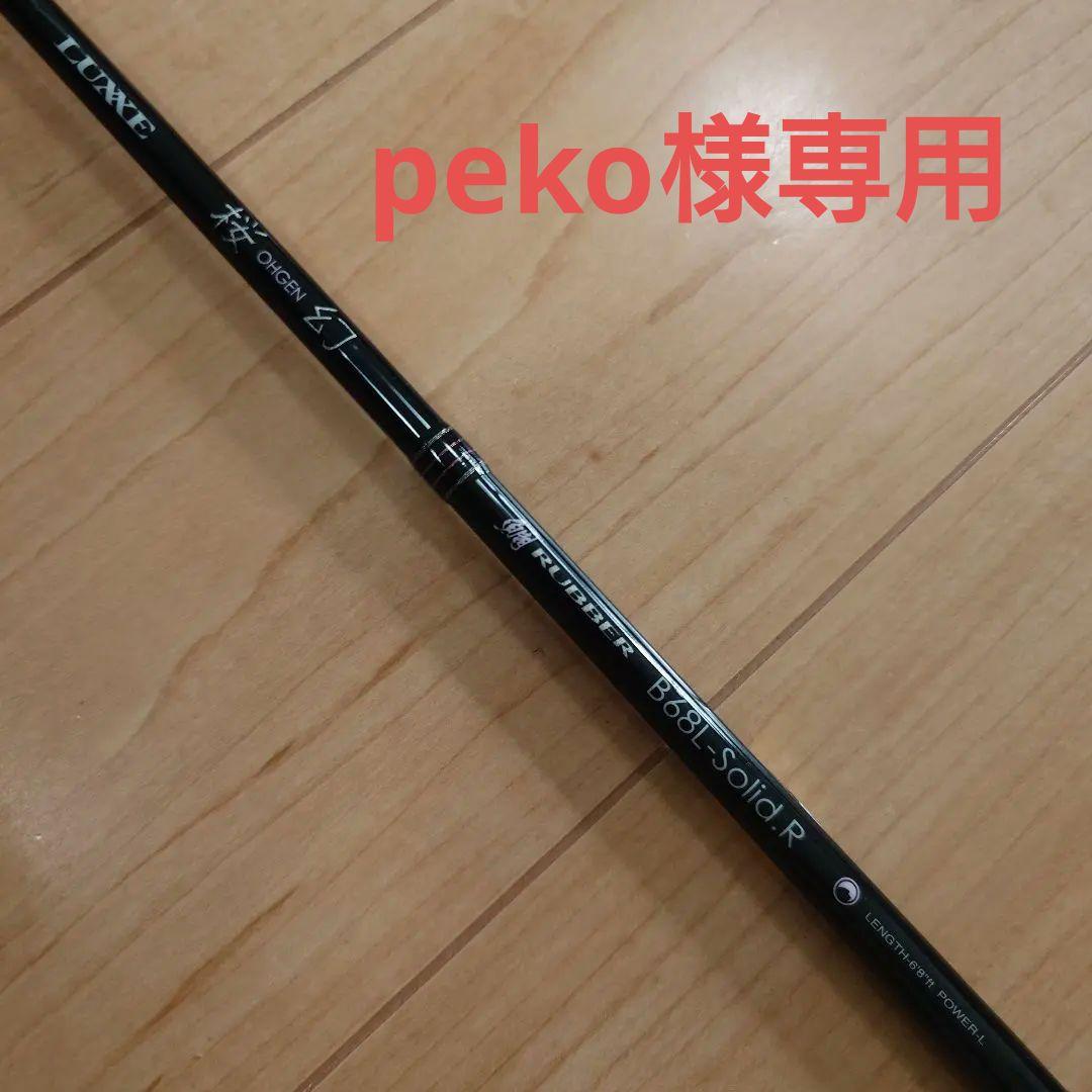 がまかつ 桜幻 ラグゼ B68L-solid.R 鯛ラバー　LUXXE