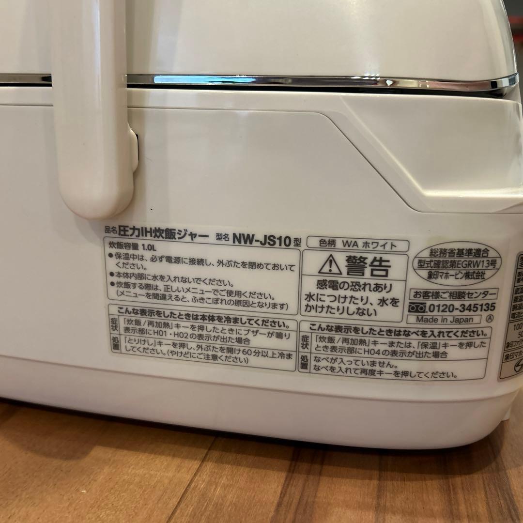 象印Zojirushi NW-JS10 炊飯器 ホワイト