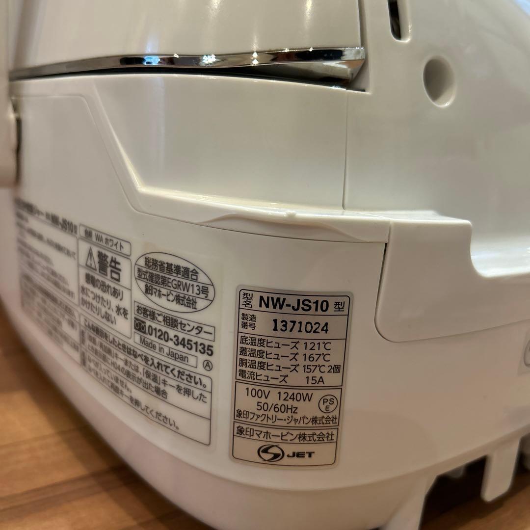 象印Zojirushi NW-JS10 炊飯器 ホワイト