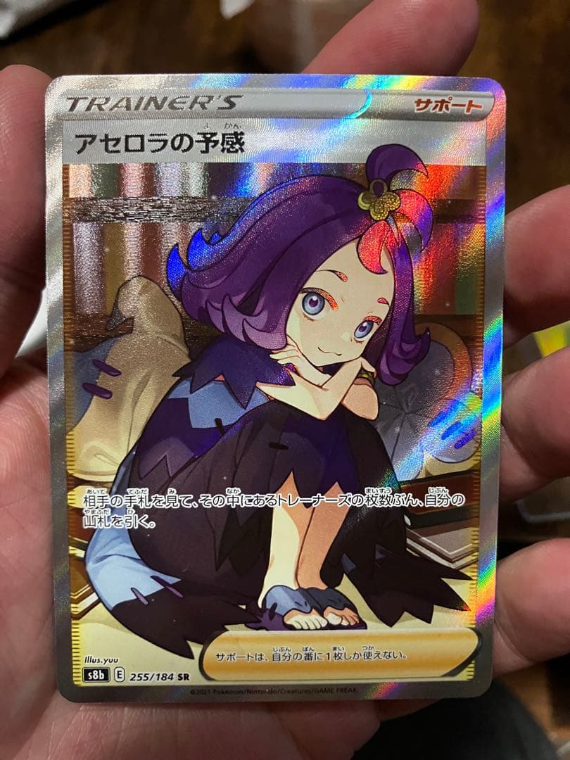 アセロラの予感 SR アセロラのいたずら SAR ２枚セット