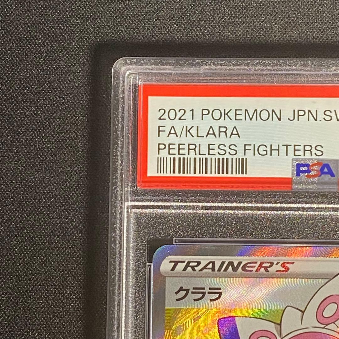 PSA9 クララ SR S5a 082/070双璧のファイター