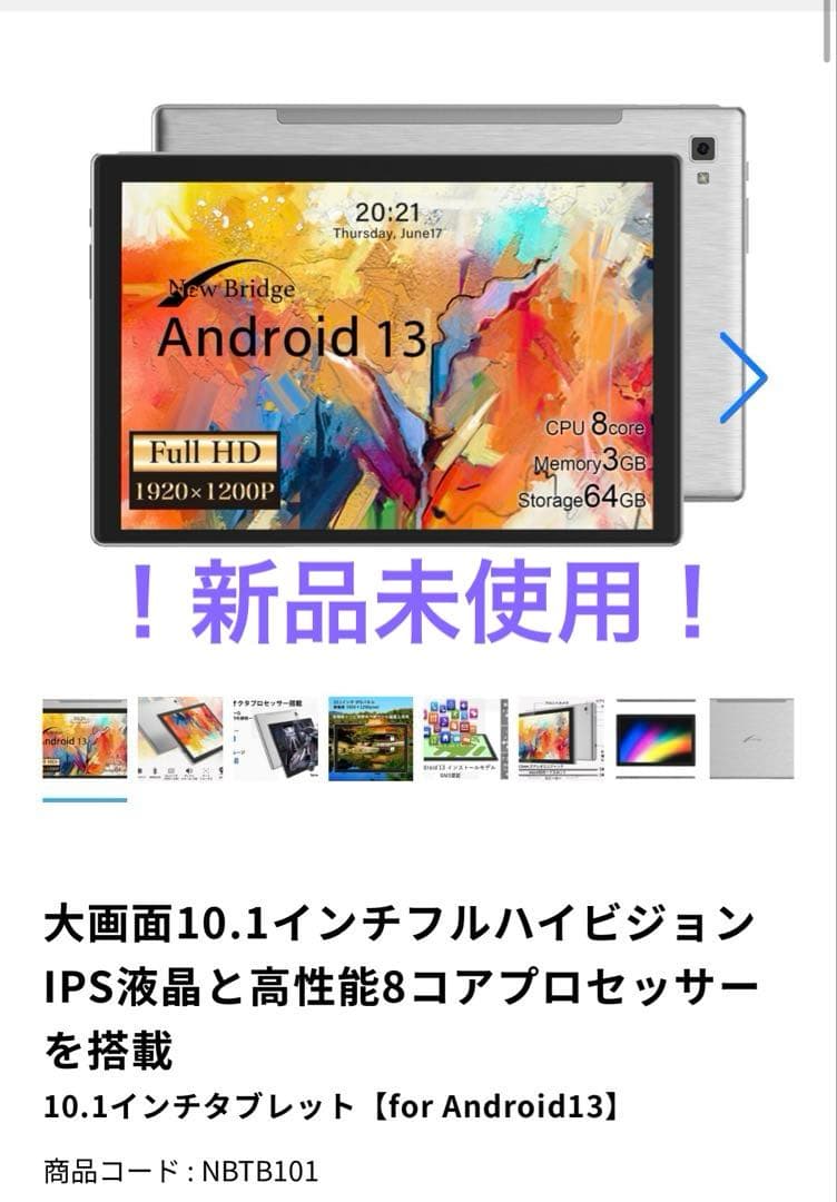 10.1インチタブレット Android 13 NBT101