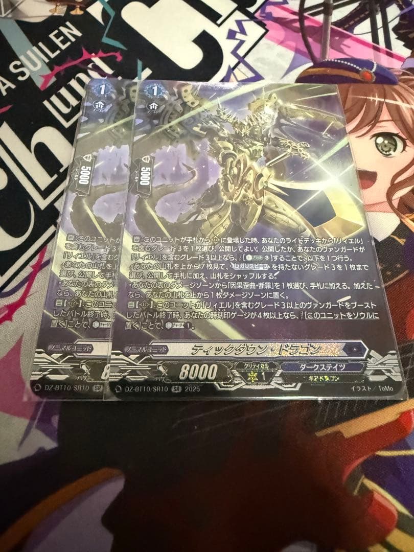 ティックダウン・ドラゴン SR 2枚セット