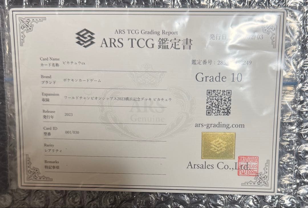 美品 ピカチュウex 横浜記念デッキ ARS10 WCS2023 プロモ SAR