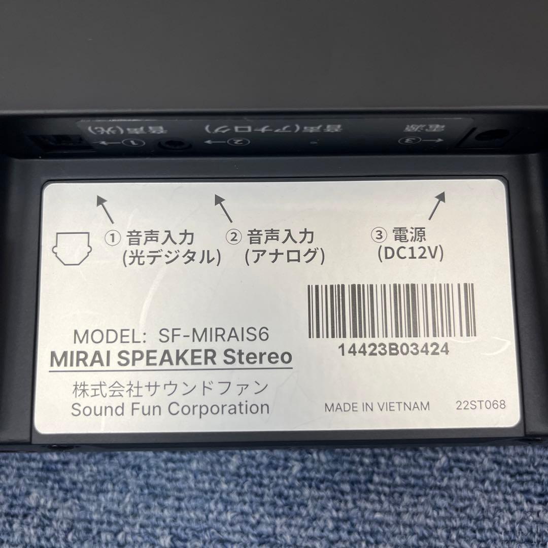 ミライスピーカー ステレオ SF-MIRAIS6 光デジタル対応 リモコン付