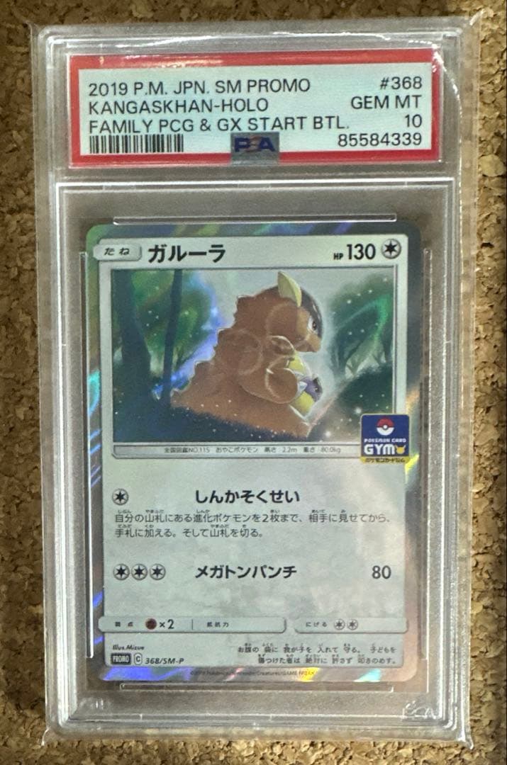 【PSA10】GYM 希少品　ガルーラ ポケカ キラカード　ホロ