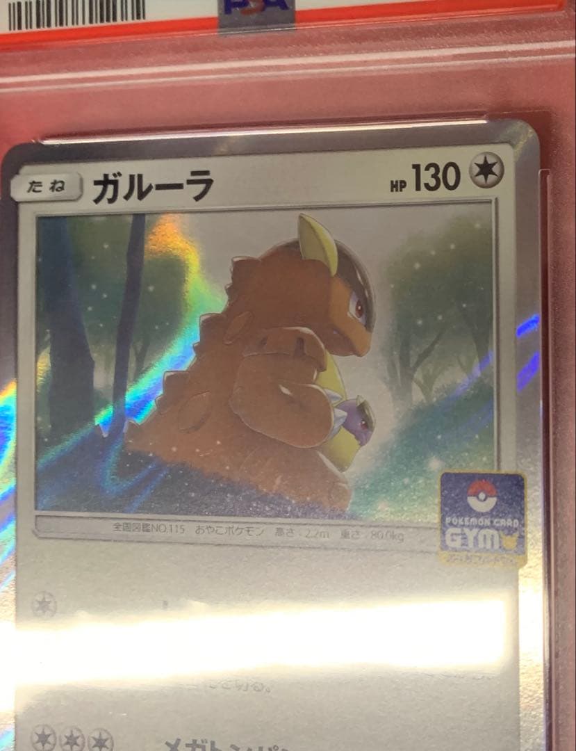 【PSA10】GYM 希少品　ガルーラ ポケカ キラカード　ホロ