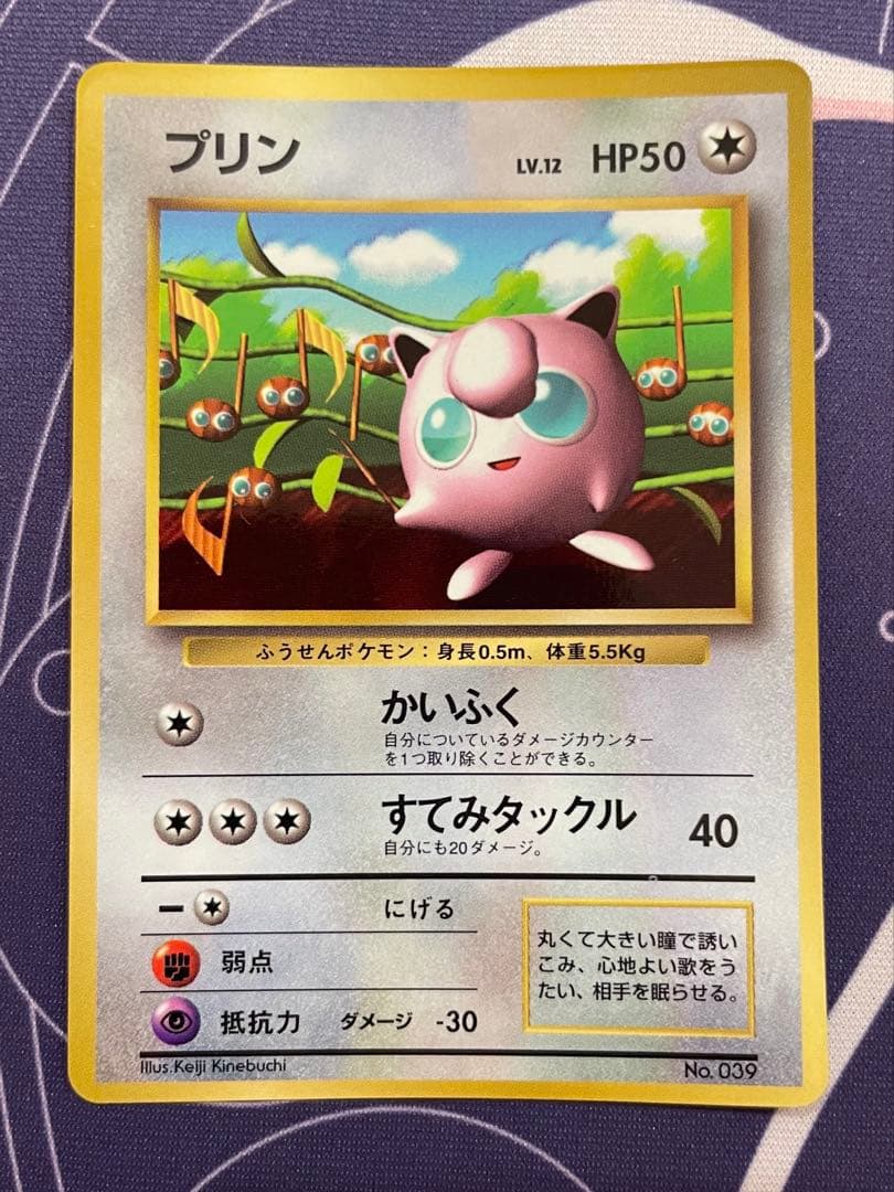 ポケモンカード　旧裏　プリン　コロコロコミック付録