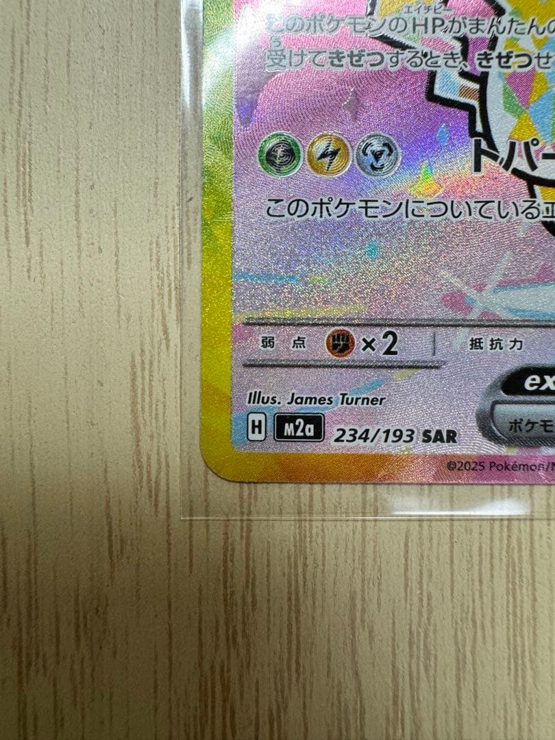 ポケモンカード　ピカチュウex SAR メガドリームex