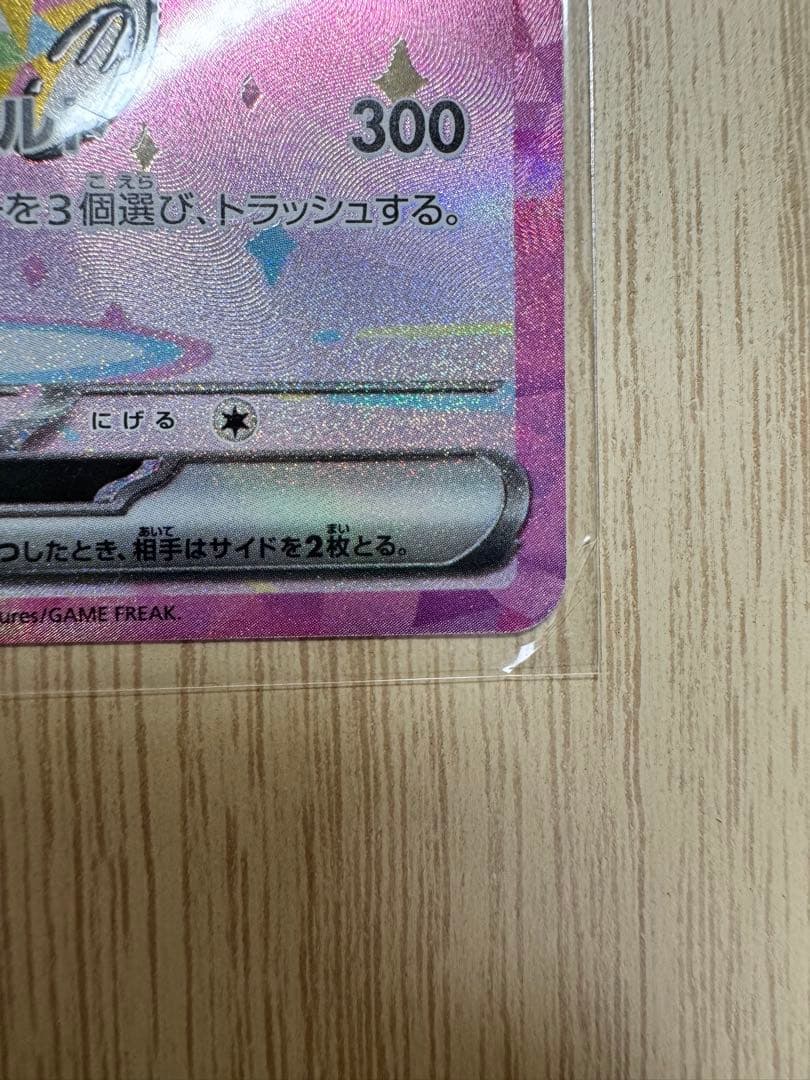 ポケモンカード　ピカチュウex SAR メガドリームex