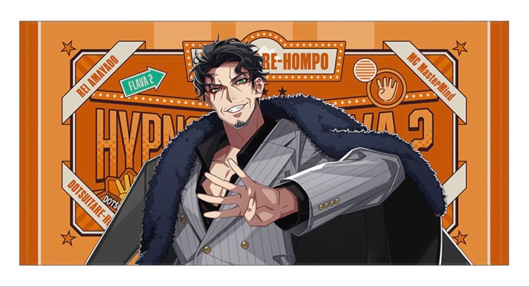 ヒプノシスマイク flava2 ビッグタオル 天谷奴零