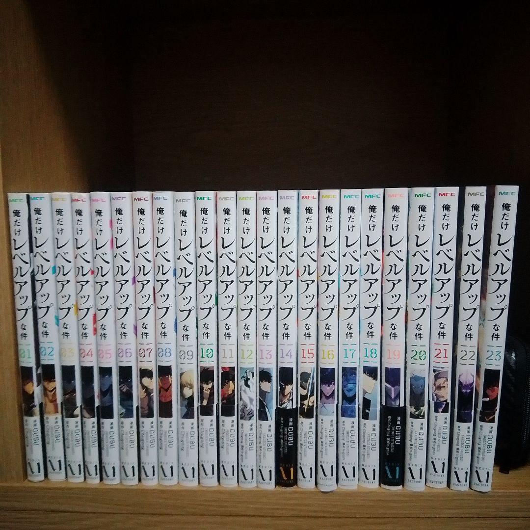 俺だけレベルアップな件　既刊23巻セット