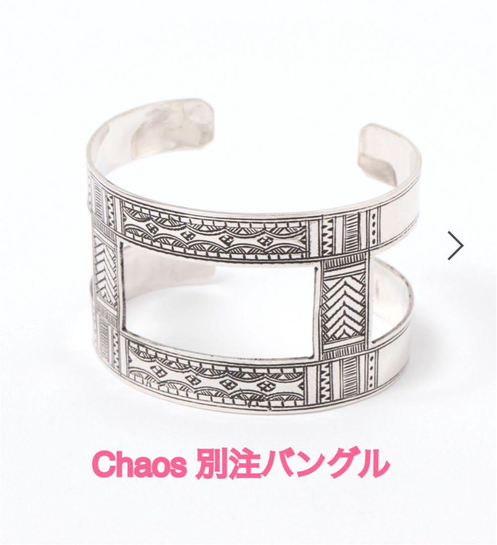 最終価格　Chaos 別注バングルADAWAT’N TUAREGバングル