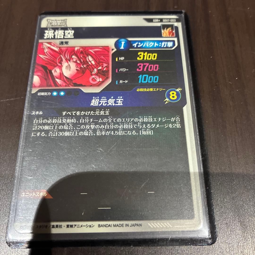 美品　sdv7-003 孫悟空　パラレル　ドラゴンボールスーパーダイバー