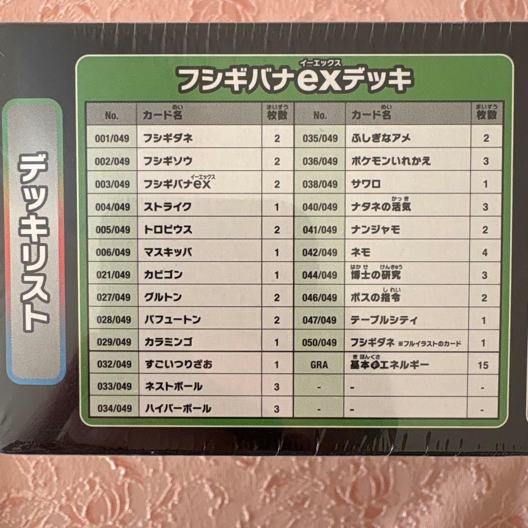 スペシャルデッキセットex フシギバナ・リザードン・カメックス