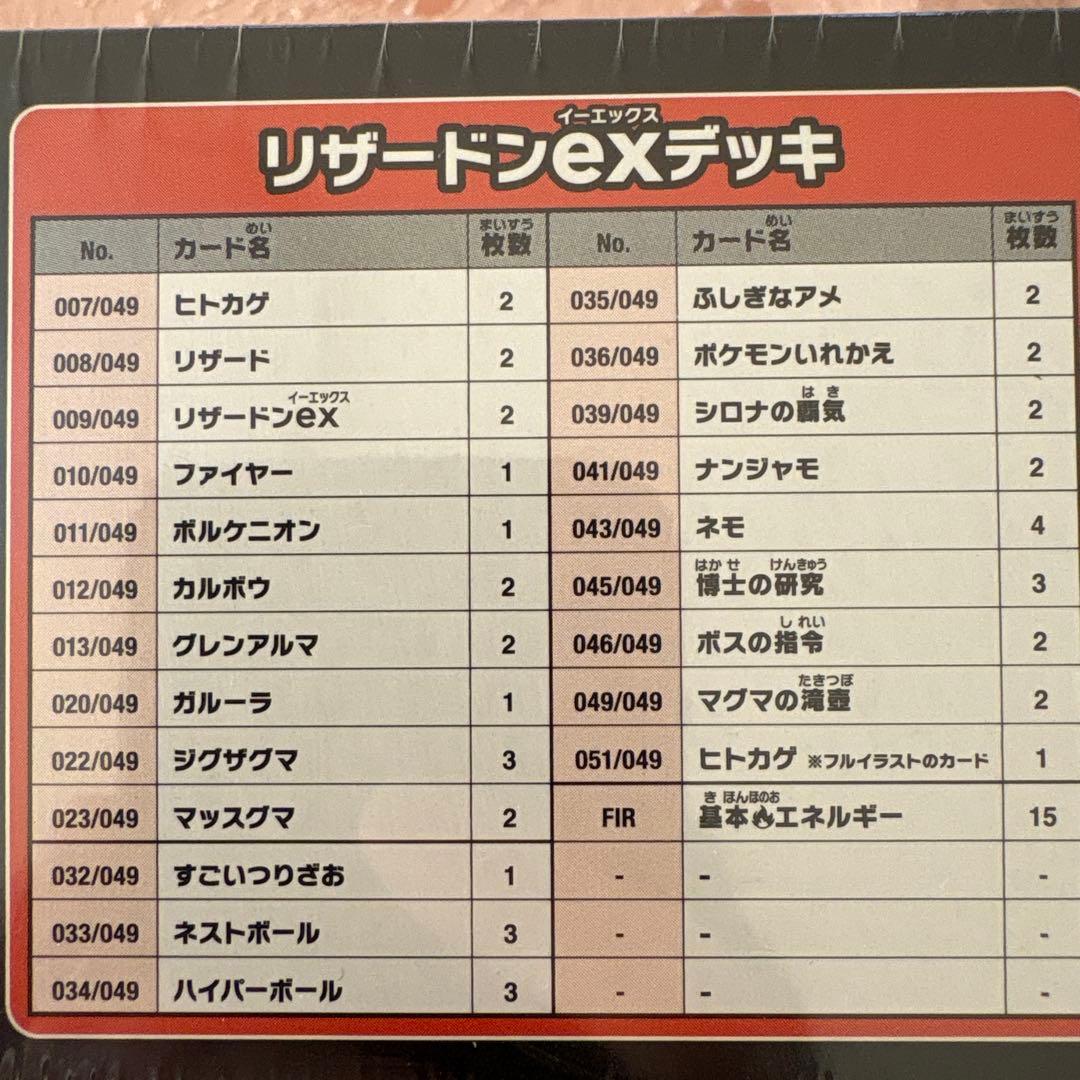 スペシャルデッキセットex フシギバナ・リザードン・カメックス