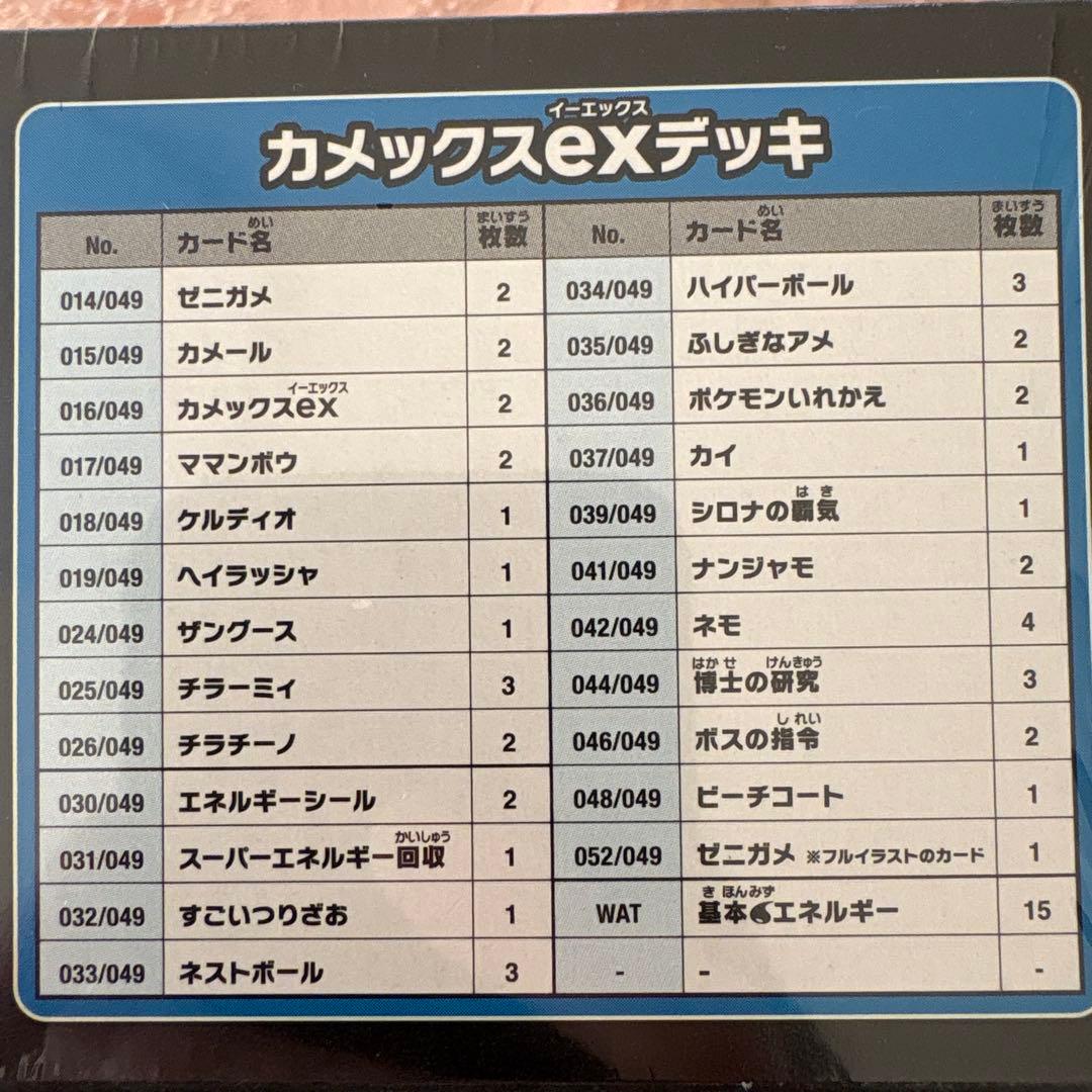 スペシャルデッキセットex フシギバナ・リザードン・カメックス