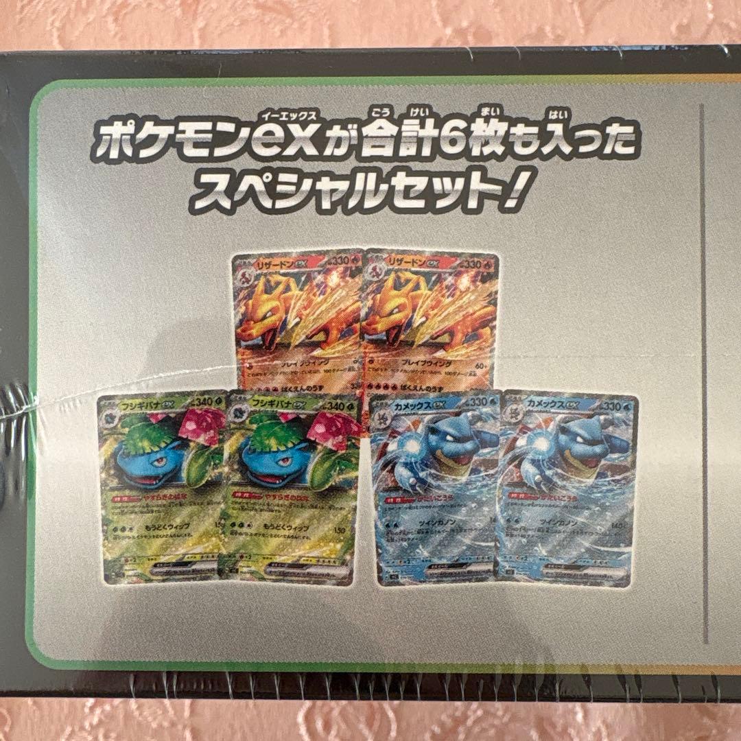スペシャルデッキセットex フシギバナ・リザードン・カメックス