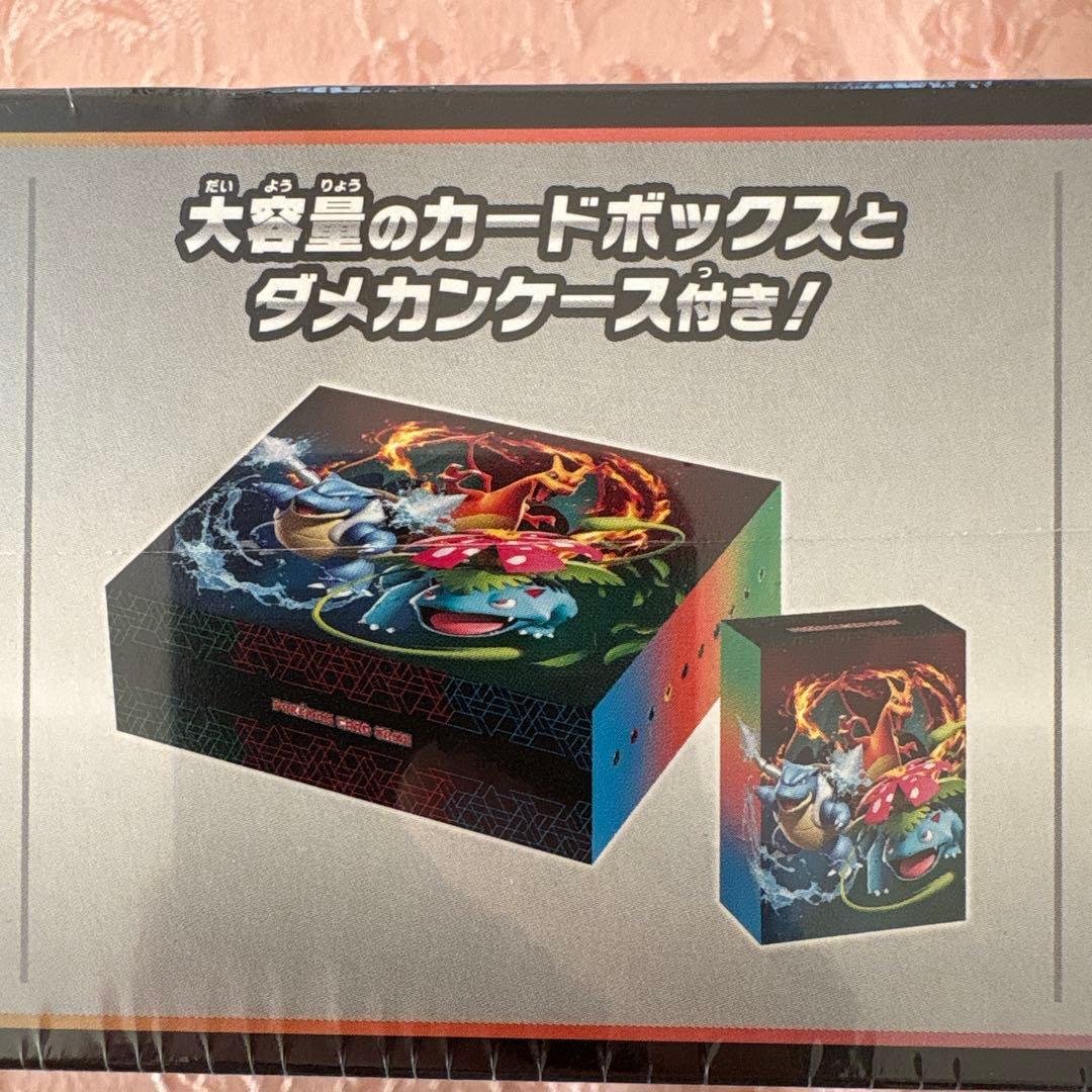 スペシャルデッキセットex フシギバナ・リザードン・カメックス