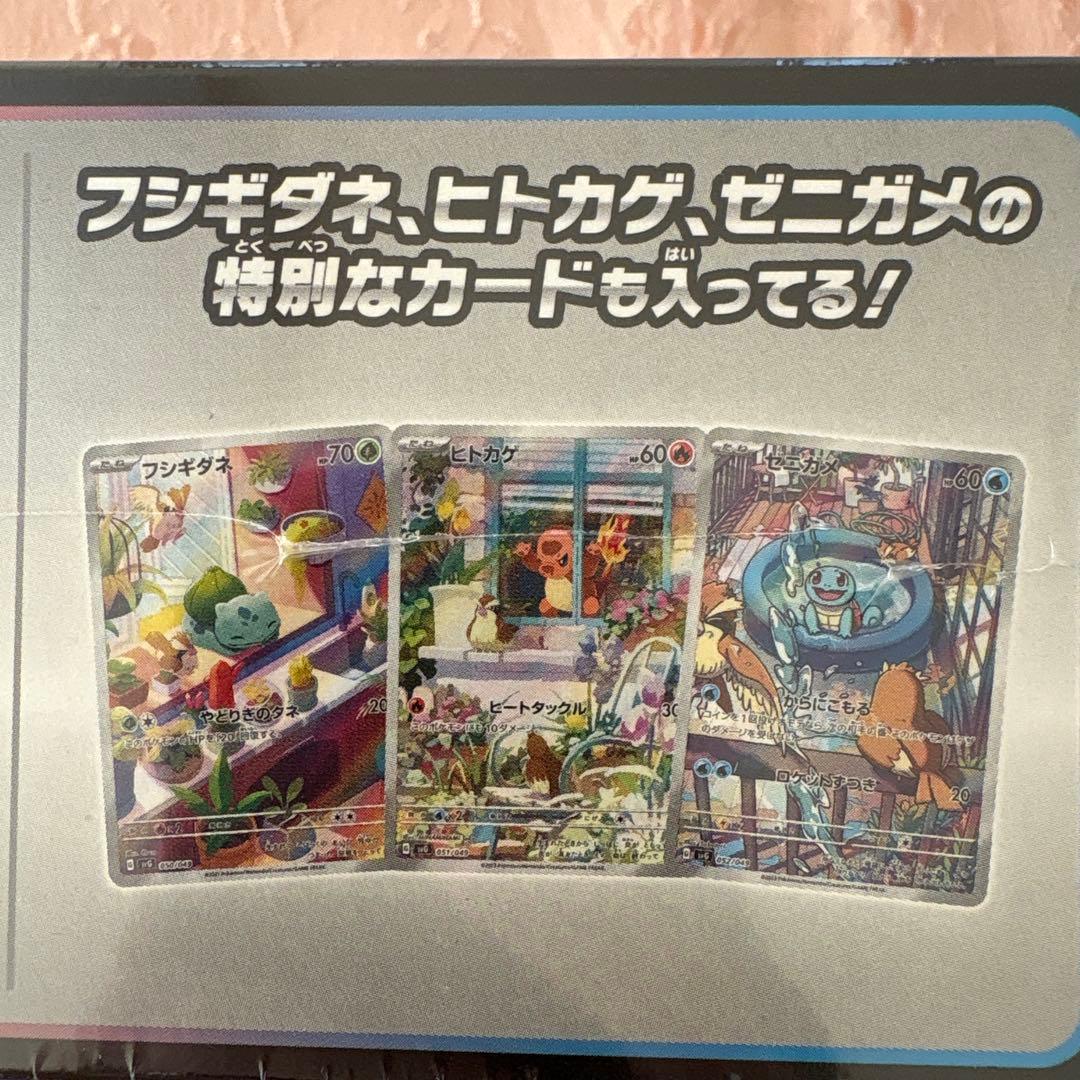 スペシャルデッキセットex フシギバナ・リザードン・カメックス