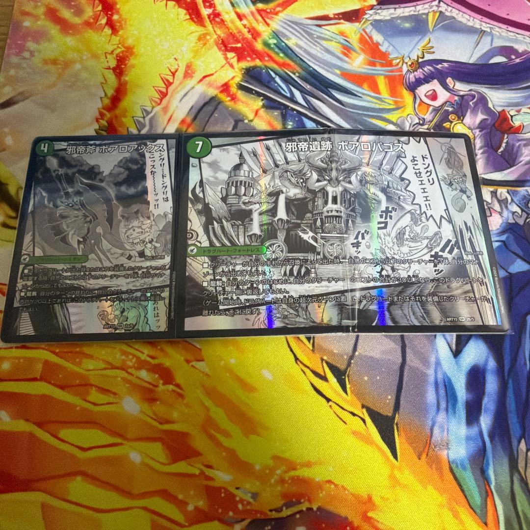 邪帝斧ボアロアックス/邪帝遺跡ボアロパゴス/我臥牙ヴェロキボアロス 神アート