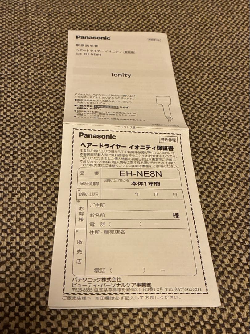 Panasonic ドライヤー　イオニティ　EH-NE8N