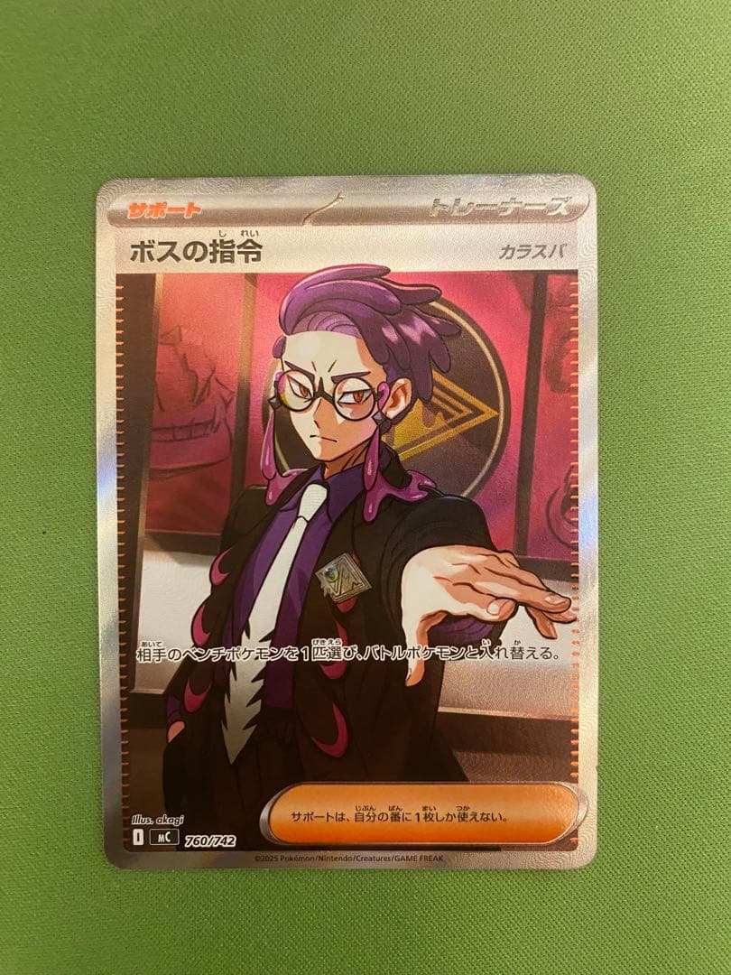 ボスの指令 カラスバ sr