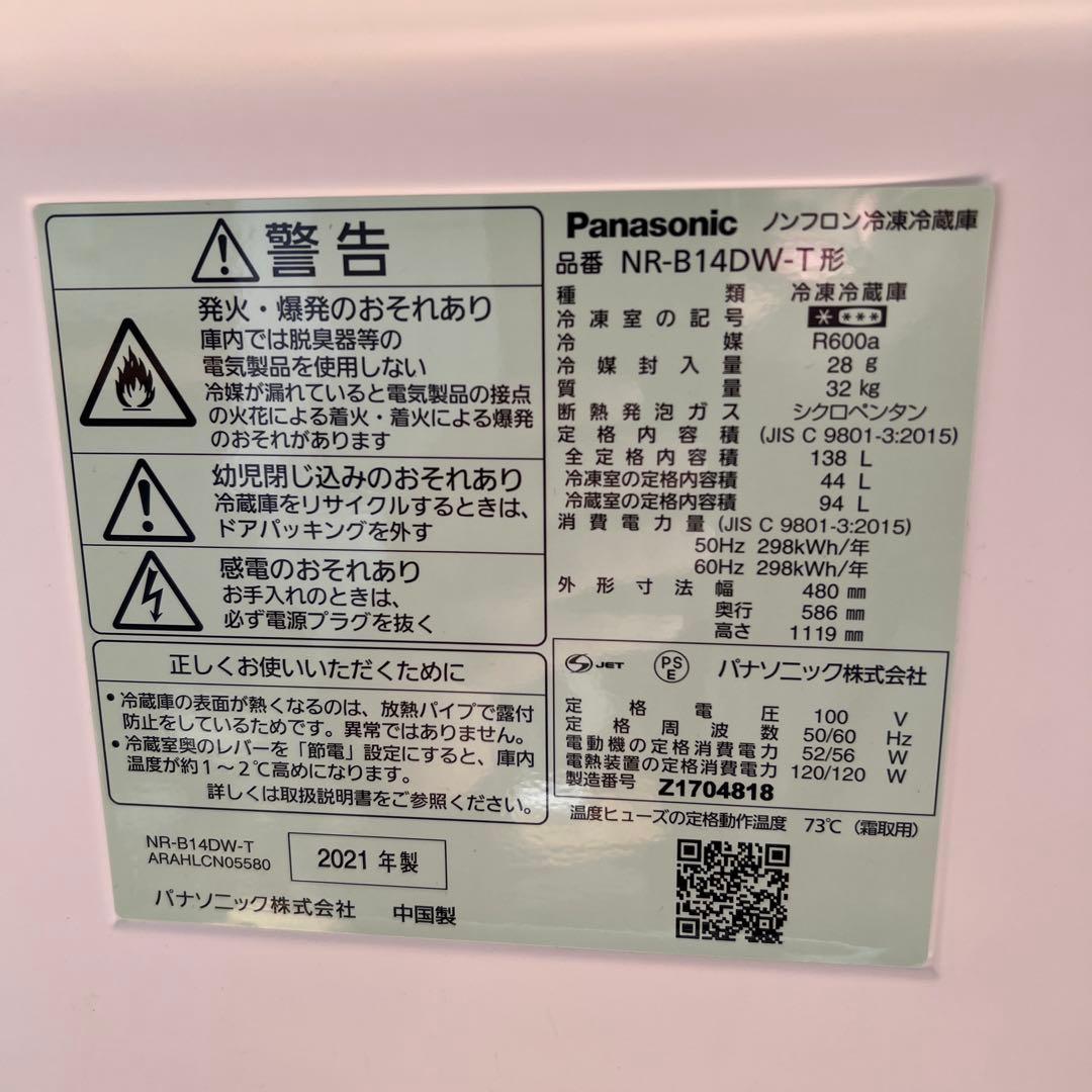 引取り限定Panasonic 冷凍冷蔵庫 NR-B14DW-T 2021年製
