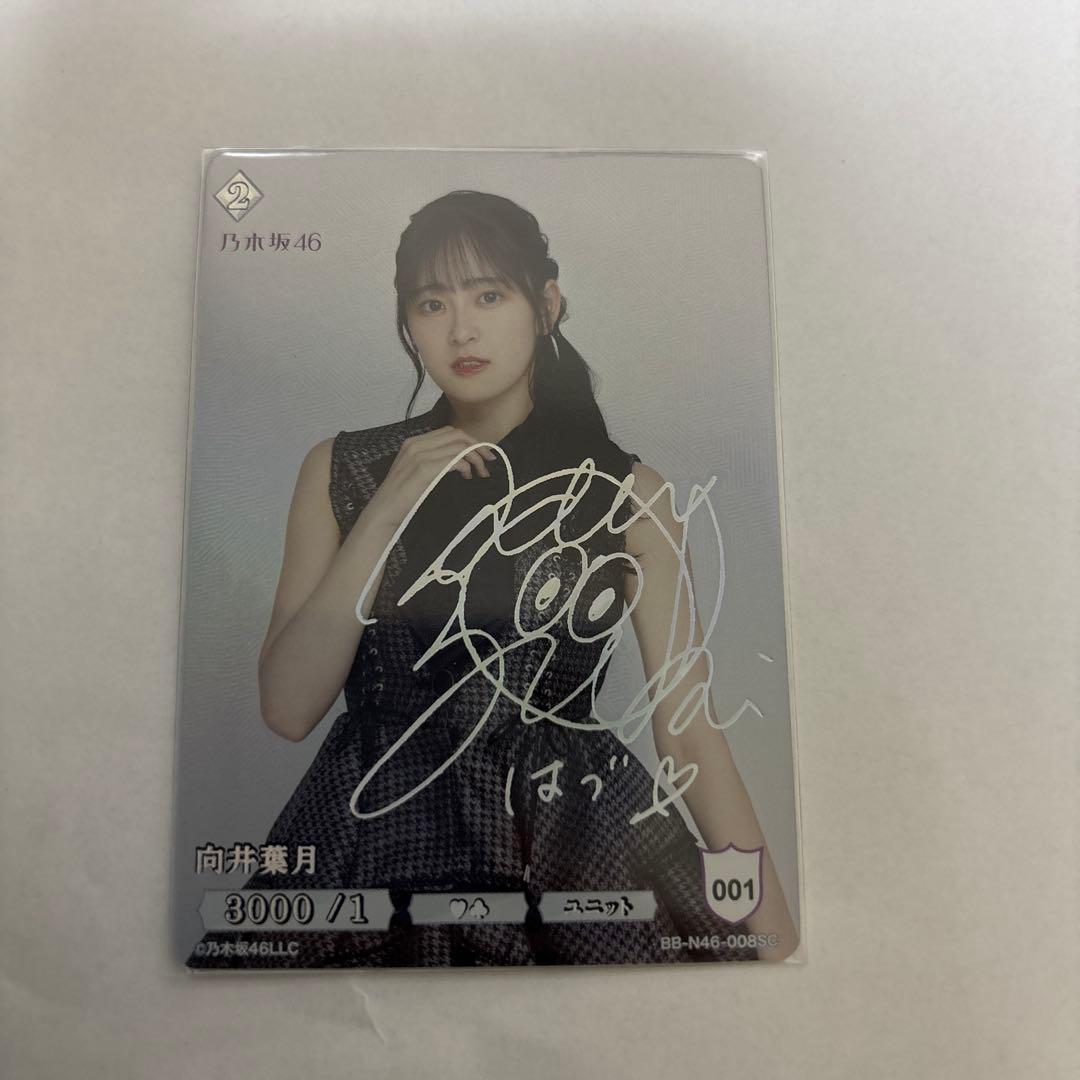 ビルディバイド　向井葉月　乃木坂　シークレット　SC シリアルナンバー1 超貴重