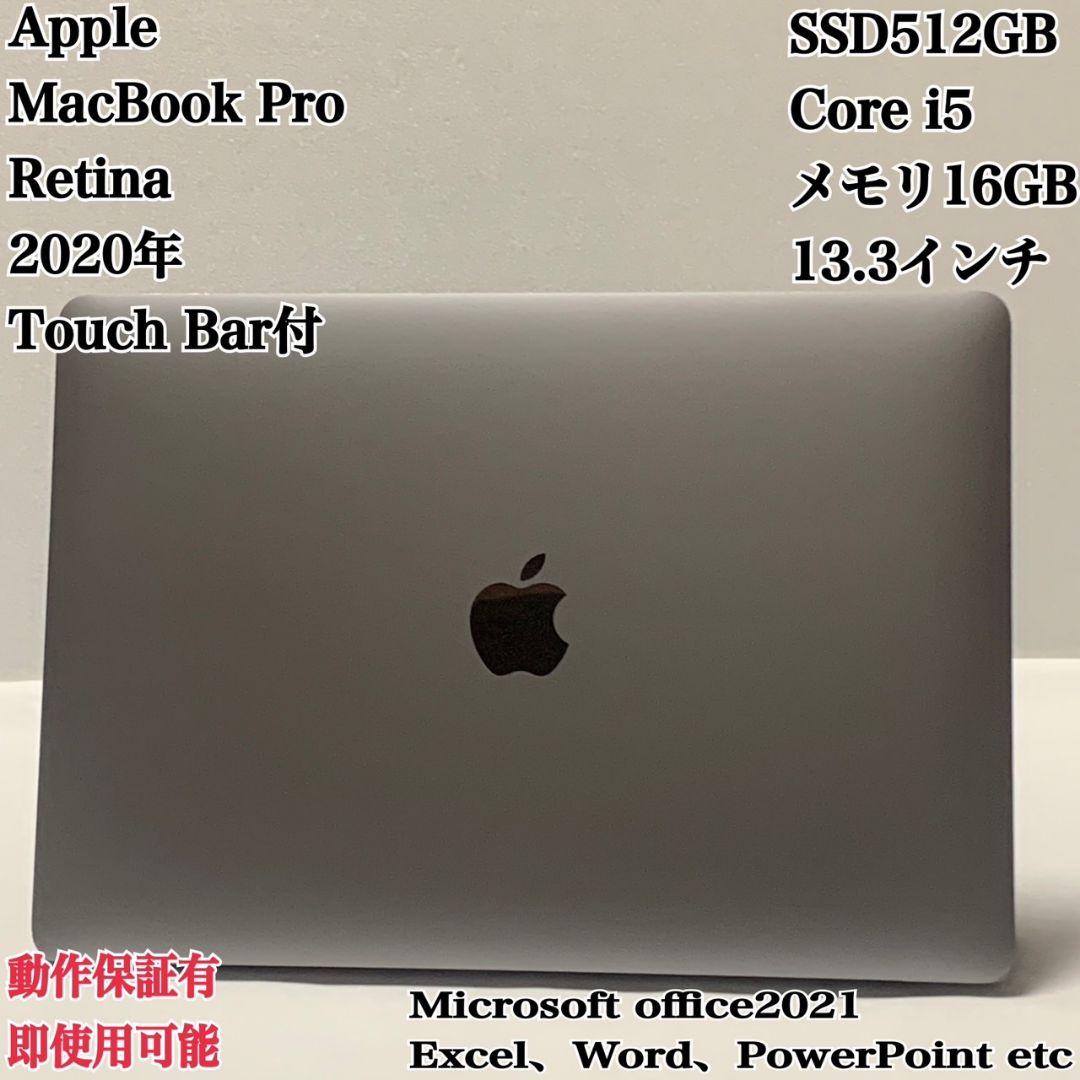 MacBook Pro 2020 SSD512GB メモリ16GB パソコンPC