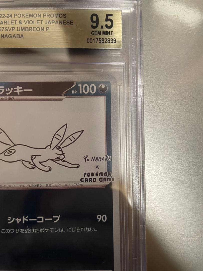 ポケモンカード ブラッキー　プロモ　nagaba yu 長場　bgs9.5