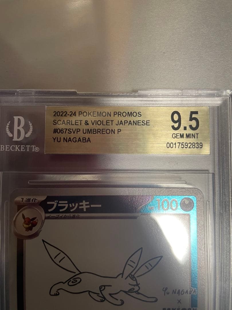 ポケモンカード ブラッキー　プロモ　nagaba yu 長場　bgs9.5