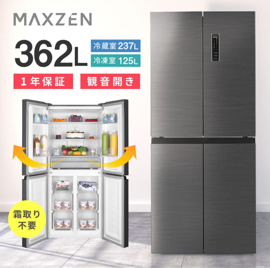 MAXZEN 362L 観音開き冷蔵庫