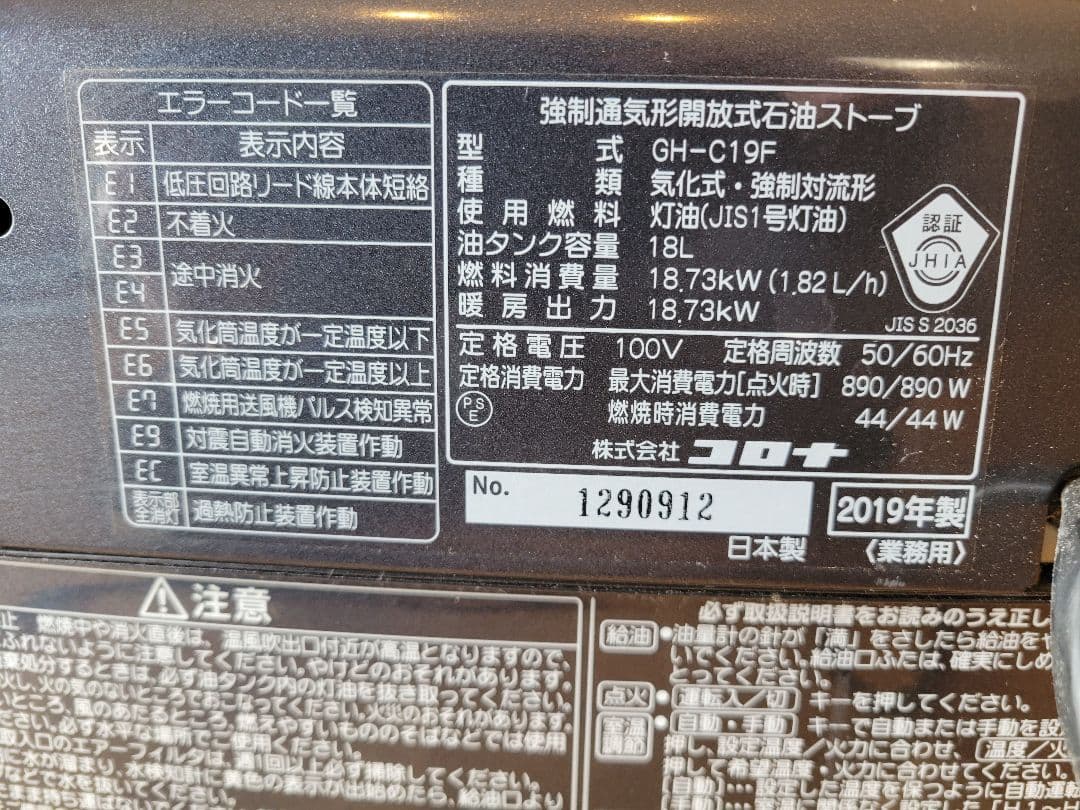 コロナ ブルーヒーター GH-C19F 2019年製