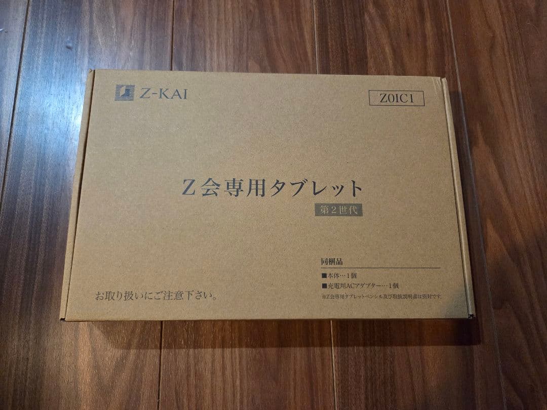 Z会 タブレット 第二世代 Android ACアダプター