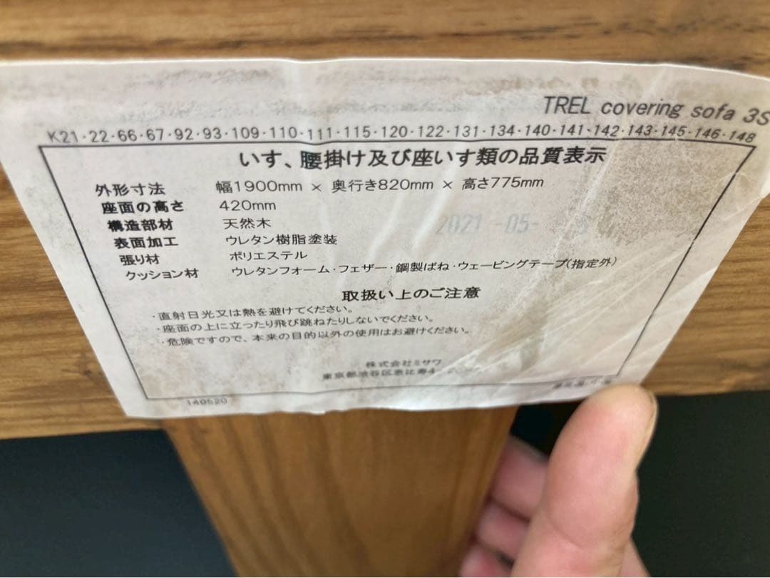 nana　ウニコ　TREL/トレル　カバーリングソファ　直接引取り対応