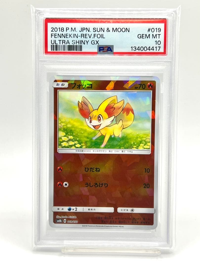 【PSA10】フォッコ ホロ ミラー