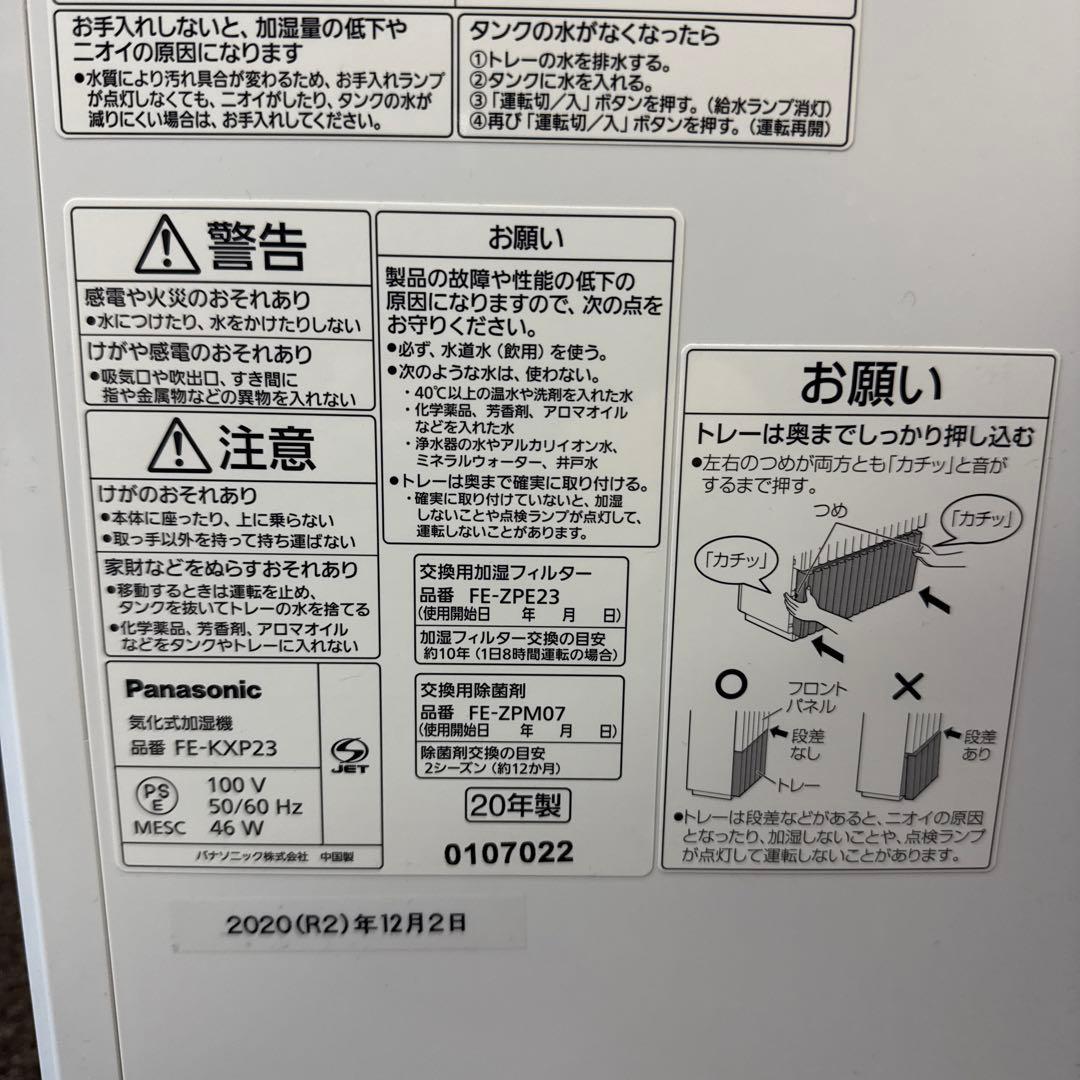 Panasonic パナソニック FE-KXP23 気化式加湿機 20年製