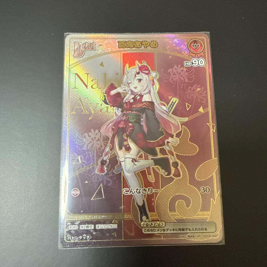 百鬼あやめ　HR