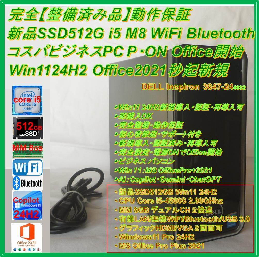 驚速【整備済み品】SSD512G M8G Win11 Office ビジネス