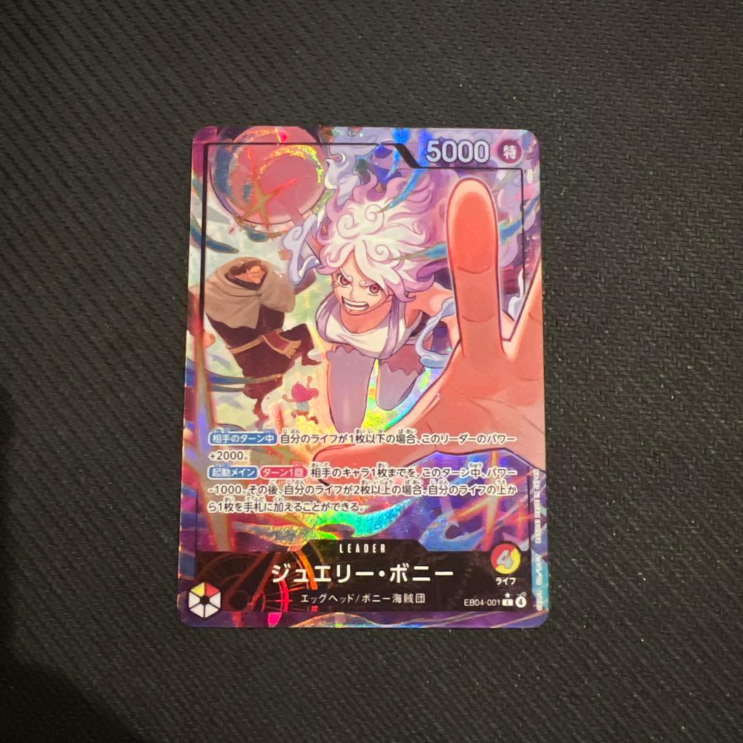 ワンピース ジュエリー・ボニー リーパラ　EB04-001 マグネットローダー付