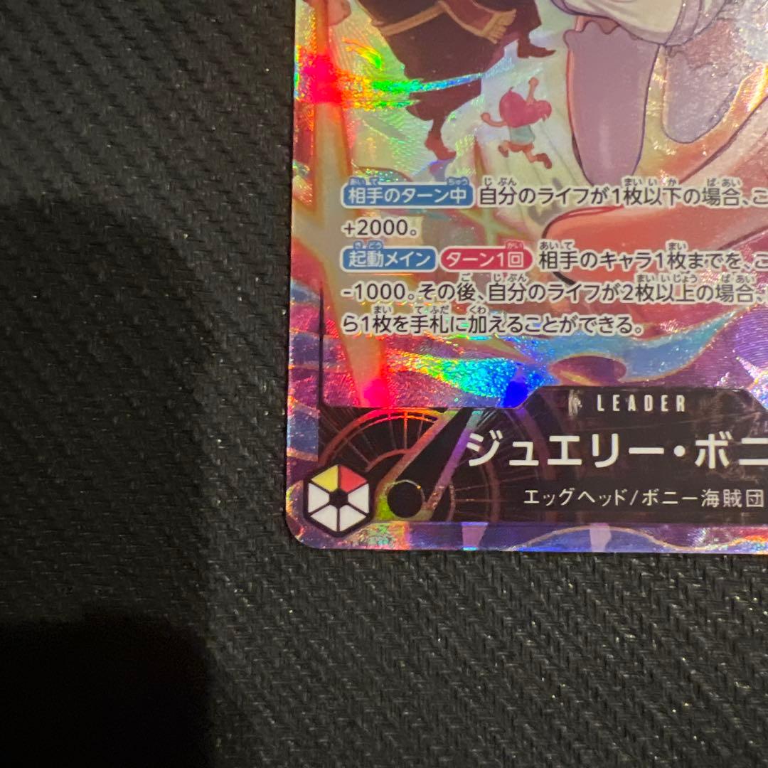 ワンピース ジュエリー・ボニー リーパラ　EB04-001 マグネットローダー付