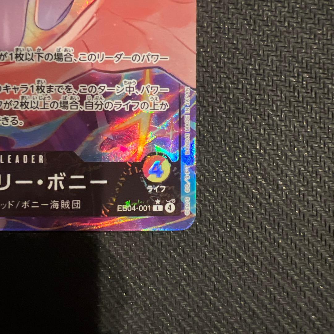 ワンピース ジュエリー・ボニー リーパラ　EB04-001 マグネットローダー付